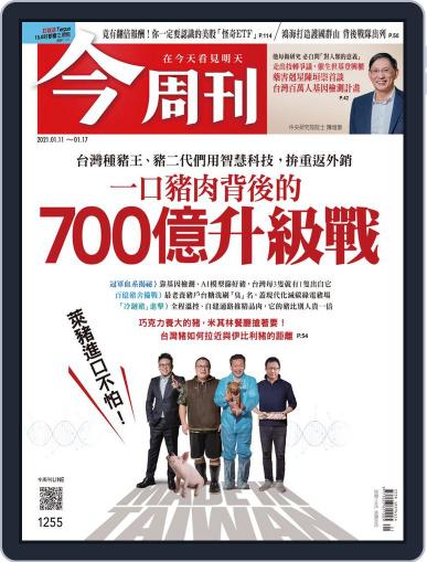 Business Today 今周刊 January 11th, 2021 Digital Back Issue Cover