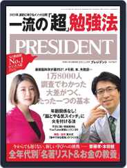 PRESIDENT プレジデント (Digital) Subscription                    January 8th, 2021 Issue