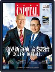 CAPITAL 資本雜誌 (Digital) Subscription January 8th, 2021 Issue