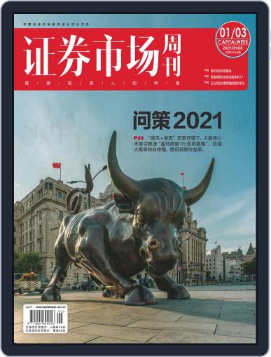 Capital Week 證券市場週刊 January 8th, 2021 Digital Back Issue Cover