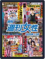 月刊週刊女性 (Digital) Subscription January 9th, 2021 Issue