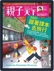 CommonWealth Parenting 親子天下 (Digital) Subscription                    January 11th, 2021 Issue