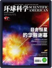 Scientific American Chinese Edition (Digital) Subscription                    January 11th, 2021 Issue