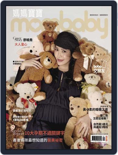 Mombaby 媽媽寶寶雜誌 January 11th, 2021 Digital Back Issue Cover