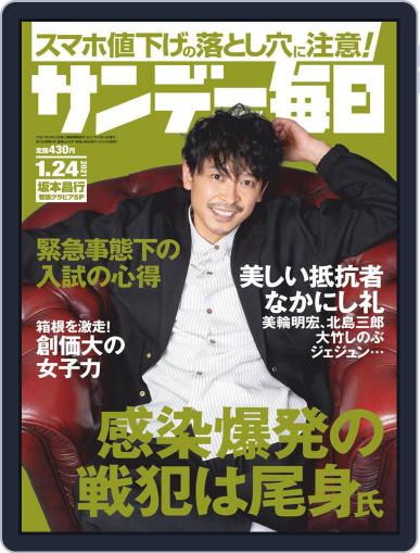 サンデー毎日 Sunday Mainichi January 19th, 2021 Digital Back Issue Cover