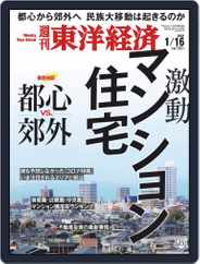 週刊東洋経済 (Digital) Subscription                    January 12th, 2021 Issue