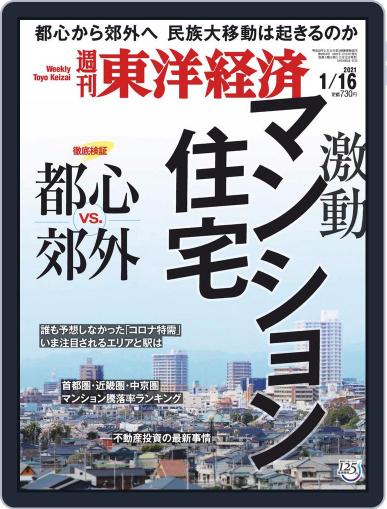 週刊東洋経済 January 12th, 2021 Digital Back Issue Cover