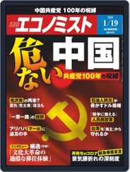 週刊エコノミスト (Digital) Subscription                    January 12th, 2021 Issue