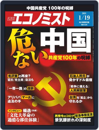 週刊エコノミスト January 12th, 2021 Digital Back Issue Cover