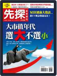 Wealth Invest Weekly 先探投資週刊 (Digital) Subscription                    January 14th, 2021 Issue