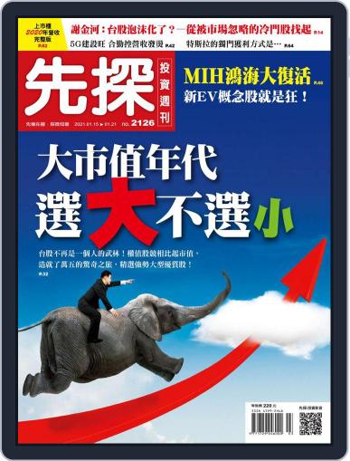 Wealth Invest Weekly 先探投資週刊 January 14th, 2021 Digital Back Issue Cover