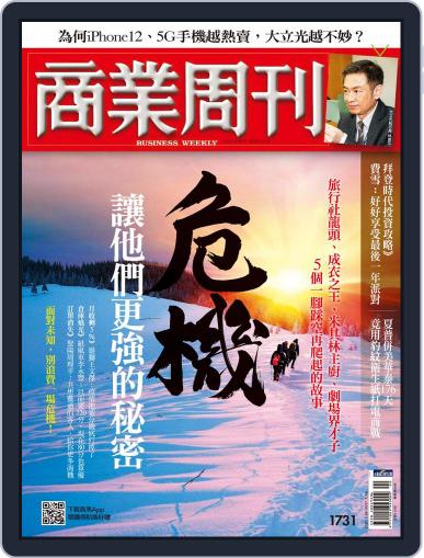 Business Weekly 商業周刊 January 18th, 2021 Digital Back Issue Cover