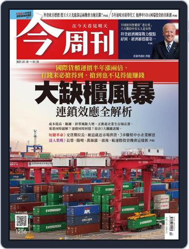 Business Today 今周刊 January 18th, 2021 Digital Back Issue Cover