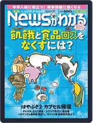 月刊ニュースがわかる (Digital) Subscription                    January 15th, 2021 Issue