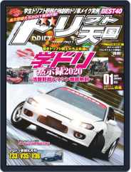ドリフト天国　DRIFT TENGOKU (Digital) Subscription                    December 16th, 2020 Issue