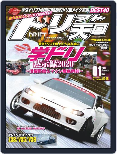 ドリフト天国　DRIFT TENGOKU December 16th, 2020 Digital Back Issue Cover