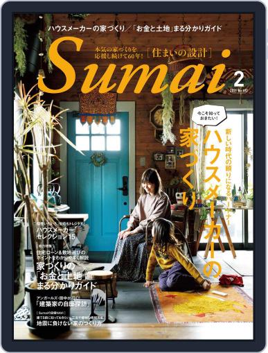 住まいの設計 Sumai January 14th, 2021 Digital Back Issue Cover