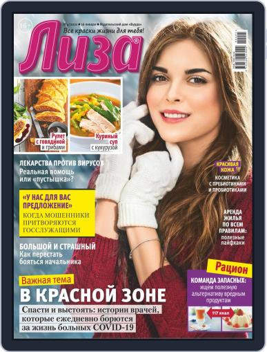 Лиза January 16th, 2021 Digital Back Issue Cover