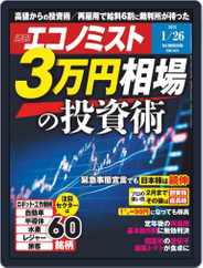 週刊エコノミスト (Digital) Subscription                    January 18th, 2021 Issue
