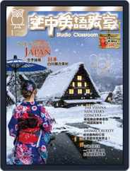 Studio Classroom 空中英語教室 (Digital) Subscription                    December 18th, 2020 Issue