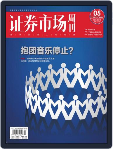 Capital Week 證券市場週刊 January 18th, 2021 Digital Back Issue Cover