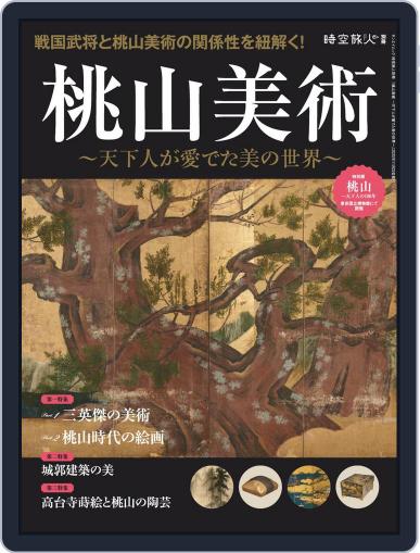 時空旅人 別冊　jikuutabibito別冊 October 9th, 2020 Digital Back Issue Cover