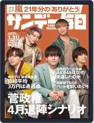 サンデー毎日 Sunday Mainichi (Digital) Subscription                    January 26th, 2021 Issue