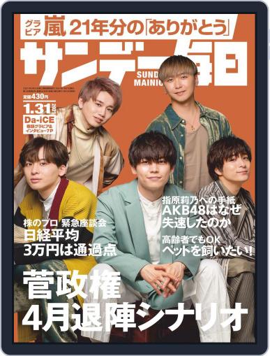 サンデー毎日 Sunday Mainichi January 26th, 2021 Digital Back Issue Cover