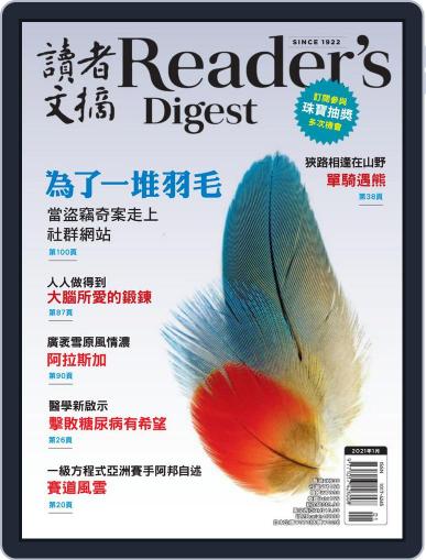 Reader's Digest Chinese Edition 讀者文摘中文版 (Digital) January 1st, 2021 Issue Cover