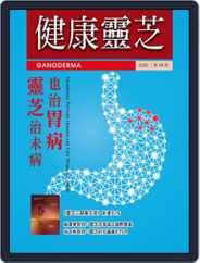 Ganoderma 健康靈芝 (Digital) Subscription                    January 20th, 2021 Issue