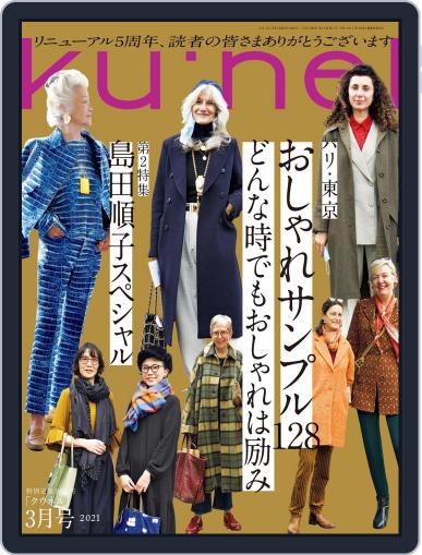 Ku:nel (クウネル) January 20th, 2021 Digital Back Issue Cover