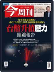 Business Today 今周刊 (Digital) Subscription                    January 25th, 2021 Issue