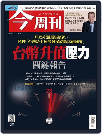 Business Today 今周刊 January 25th, 2021 Digital Back Issue Cover