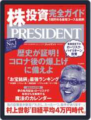 PRESIDENT プレジデント (Digital) Subscription                    January 22nd, 2021 Issue