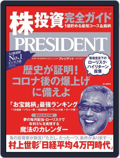 PRESIDENT プレジデント January 22nd, 2021 Digital Back Issue Cover