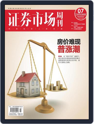 Capital Week 證券市場週刊 January 22nd, 2021 Digital Back Issue Cover
