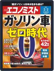 週刊エコノミスト (Digital) Subscription                    January 25th, 2021 Issue