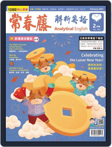 Ivy League Analytical English 常春藤解析英語 (Digital) January 25th, 2021 Issue Cover
