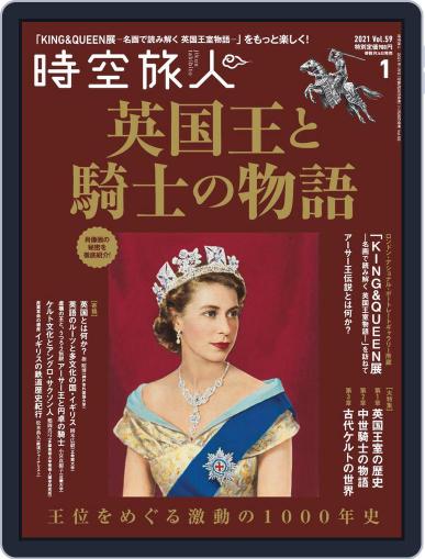 時空旅人　Jikuutabibito November 26th, 2020 Digital Back Issue Cover