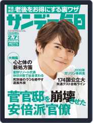 サンデー毎日 Sunday Mainichi (Digital) Subscription                    February 2nd, 2021 Issue