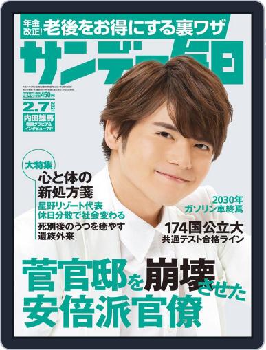 サンデー毎日 Sunday Mainichi February 2nd, 2021 Digital Back Issue Cover