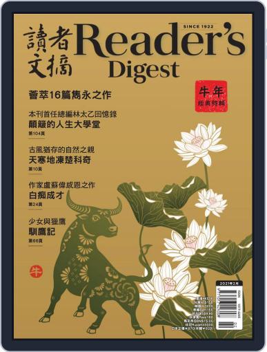 Reader's Digest Chinese Edition 讀者文摘中文版 (Digital) February 1st, 2021 Issue Cover