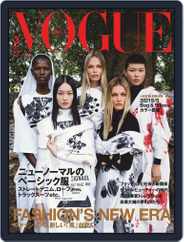 VOGUE JAPAN (Digital) Subscription                    January 28th, 2021 Issue