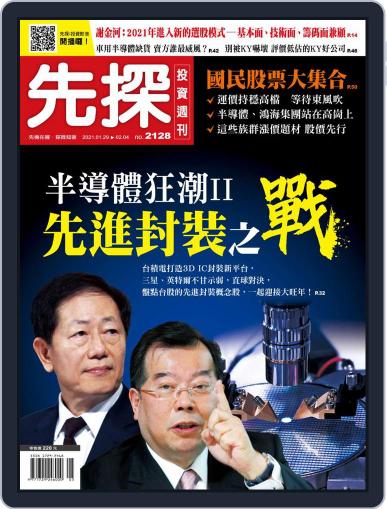 Wealth Invest Weekly 先探投資週刊 January 28th, 2021 Digital Back Issue Cover