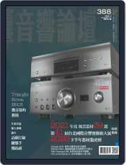 Audio Art Magazine 音響論壇 (Digital) Subscription December 30th, 2020 Issue