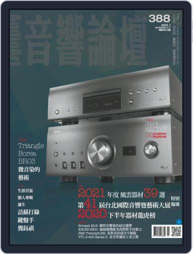 Audio Art Magazine 音響論壇 December 30th, 2020 Digital Back Issue Cover