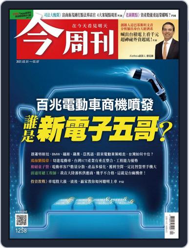 Business Today 今周刊 February 1st, 2021 Digital Back Issue Cover