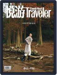 悦游 Condé Nast Traveler (Digital) Subscription                    January 28th, 2021 Issue