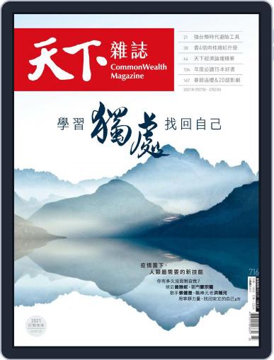 Commonwealth Magazine 天下雜誌 January 27th, 2021 Digital Back Issue Cover