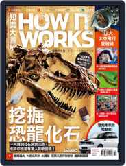 HOW IT WORKS 知識大圖解國際中文版 (Digital) Subscription                    January 29th, 2021 Issue